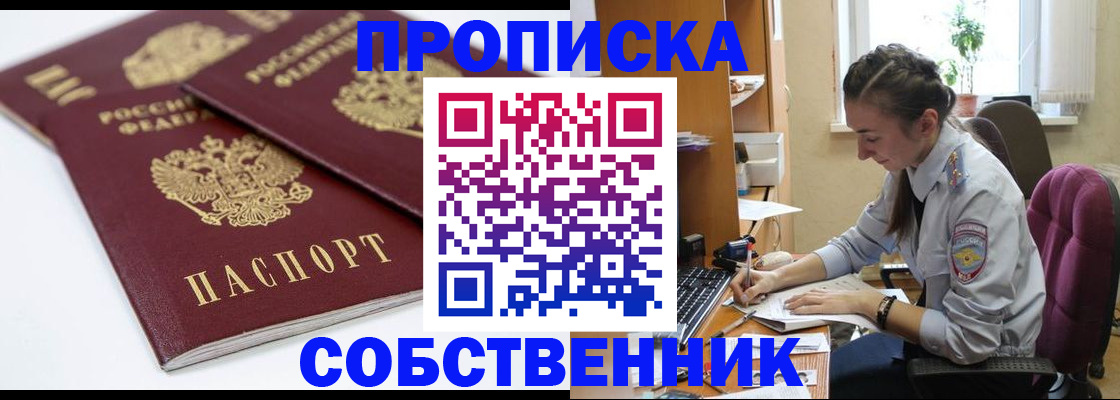 прописка для кредита в Тейково