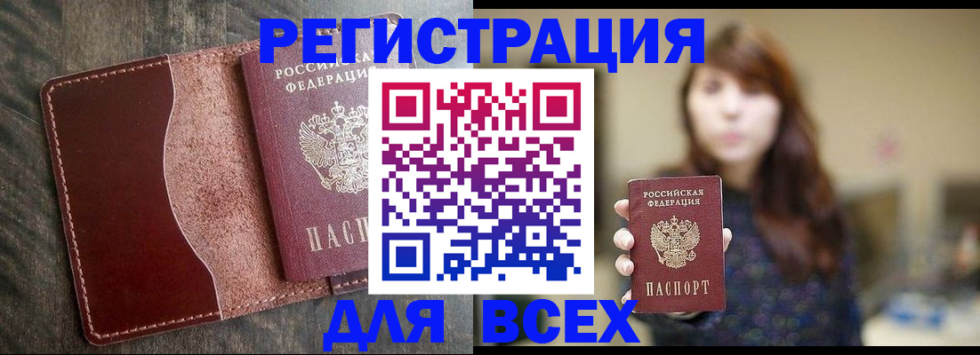 прописка для кредита в Тейково